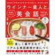 ウインナー星人と、今日もパリッと英会話（明日香出版社） [電子書籍]
