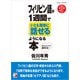 フィリピン語が1週間でいとも簡単に話せるようになる本（明日香出版社） [電子書籍]