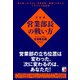 決定版 営業部長の戦い方（明日香出版社） [電子書籍]