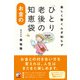 楽しく賢くムダ知らず 「ひとり老後」のお金の知恵袋（明日香出版社） [電子書籍]