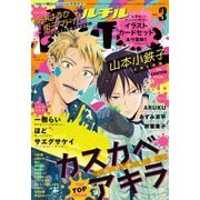ルチル 2025年03月号（幻冬舎コミックス） [電子書籍]