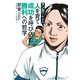 マンガでわかる 人を育て成功を呼び込む勝利への哲学（ぴあ） [電子書籍]