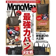 MonoMax 2025年3月号（宝島社） [電子書籍]
