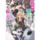 異世界から帰還したら地球もかなりファンタジーでした。あと、負けヒロインどもこっち見んな。 2（ブシロードワークス） [電子書籍]