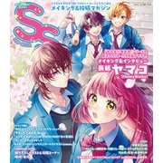 スモールエス vol.80 2025年3月号（パイ インターナショナル） [電子書籍]