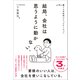 結局、会社は思うように動かない。 上手に働く人の社内コミュニケーション（総合法令出版） [電子書籍]
