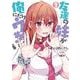 友達の妹が俺にだけウザい 9巻（スクウェア･エニックス） [電子書籍]