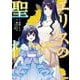 エリスの聖杯 12巻（スクウェア･エニックス） [電子書籍]