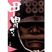 甲冑さん（スクウェア･エニックス） [電子書籍]