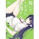 履いてください、鷹峰さん 10巻（スクウェア･エニックス） [電子書籍]