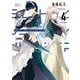 メカニカル バディ ユニバース 1.0 （4）（スクウェア･エニックス） [電子書籍]