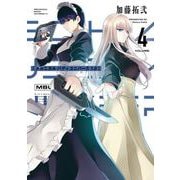 メカニカル バディ ユニバース 1.0 （4）（スクウェア･エニックス） [電子書籍]