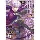 雅血の陰陽師 6巻（スクウェア･エニックス） [電子書籍]