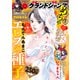 グランドジャンプめちゃ 2025年2月号（集英社） [電子書籍]