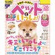 まっぷる 首都圏発 お散歩もお泊まりもペットといっしょ！'26（昭文社） [電子書籍]