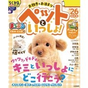 まっぷる 京阪神・名古屋発 お散歩もお泊まりもペットといっしょ！'26（昭文社） [電子書籍]
