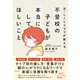 元・しくじりママが教える 不登校の子どもが本当にしてほしいこと（すばる舎） [電子書籍]