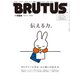 BRUTUS （ブルータス） 2025年 2月15日号 No.1024 （伝える力。）（マガジンハウス） [電子書籍]