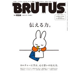 楽天ブックス: BRUTUS (ブルータス) 2024年 6/1号 [雑誌
