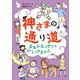 神さまの通り道 よみがえらせてはいけません（偕成社） [電子書籍]