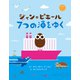 ジャン＝ピエール 7つの海をゆく（文響社） [電子書籍]