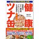 女子栄養大学名誉教授が伝授！ 健康ツナ缶（文響社） [電子書籍]