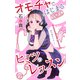 Love Jossie オモチャではじまるヒミツのレッスン story06（白泉社） [電子書籍]
