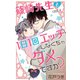 Love Jossie 篠崎先生と1日1回エッチしなくちゃダメですか？ story06（白泉社） [電子書籍]