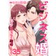 ビジネス婚―好きになったら離婚します―【ページ版】35（ファンギルド） [電子書籍]