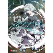 メイクアガール（KADOKAWA） [電子書籍]