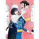 姫巫子と姫騎士（KADOKAWA） [電子書籍]