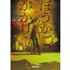 ほうかごがかり4 あかね小学校（KADOKAWA） [電子書籍]