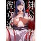 神への餌は彼女達 1（KADOKAWA） [電子書籍]