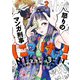 にこけい！ 怒りのマンガ刑事 Vol.2（KADOKAWA） [電子書籍]