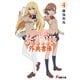 とある魔術の禁書目録 外典書庫（4）（KADOKAWA） [電子書籍]