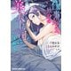 仕事帰り、独身の美人上司に頼まれて 2（KADOKAWA） [電子書籍]