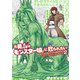 元勇者はモンスター娘に敗られたい （2）（KADOKAWA） [電子書籍]