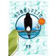 永久機関シマエナガ-シマエナガとカラスさん-よんはいめっ！（KADOKAWA） [電子書籍]