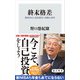 終末格差 健康寿命と資産運用の残酷な事実（KADOKAWA） [電子書籍]