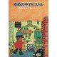 ゆめの中でピストル（PHP研究所） [電子書籍]