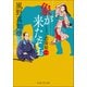 象が来たぞぉ（一） くノ一忍湯帖（PHP研究所） [電子書籍]