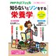 PHPからだスマイル2025年1月号 知らないとソンをする「栄養学」（PHP研究所） [電子書籍]