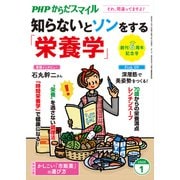 PHPからだスマイル2025年1月号 知らないとソンをする「栄養学」（PHP研究所） [電子書籍]