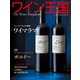 ワイン王国 2025年3月号（ワイン王国） [電子書籍]