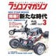 ラジコンマガジン 2025年3月号（八重洲出版） [電子書籍]