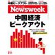 ニューズウィーク日本版 2025年2月11日号（CEメディアハウス） [電子書籍]