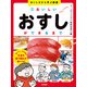 おいしさから学ぶ図鑑 1 おいしいおすしができるまで（学研） [電子書籍]