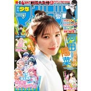 週刊少年マガジン 2025年10号（2025年2月5日発売）（講談社） [電子書籍]