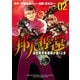 邦人奪還 自衛隊特殊部隊が動くとき 2巻（新潮社） [電子書籍]