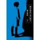 受け手のいない祈り（新潮社） [電子書籍]